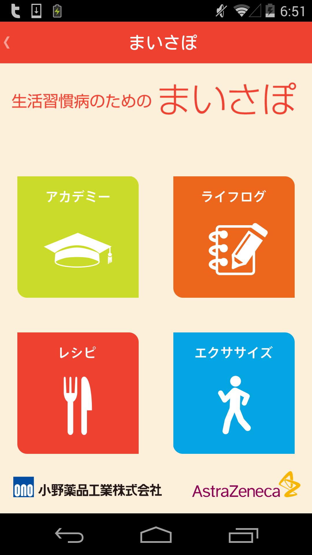 生活習慣病のためのまいさぽ統合版 ログ レシピ 学習 運動 Para Android Apk Baixar