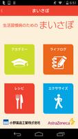 生活習慣病のためのまいさぽ統合版～ログ・レシピ・学習・運動～ poster