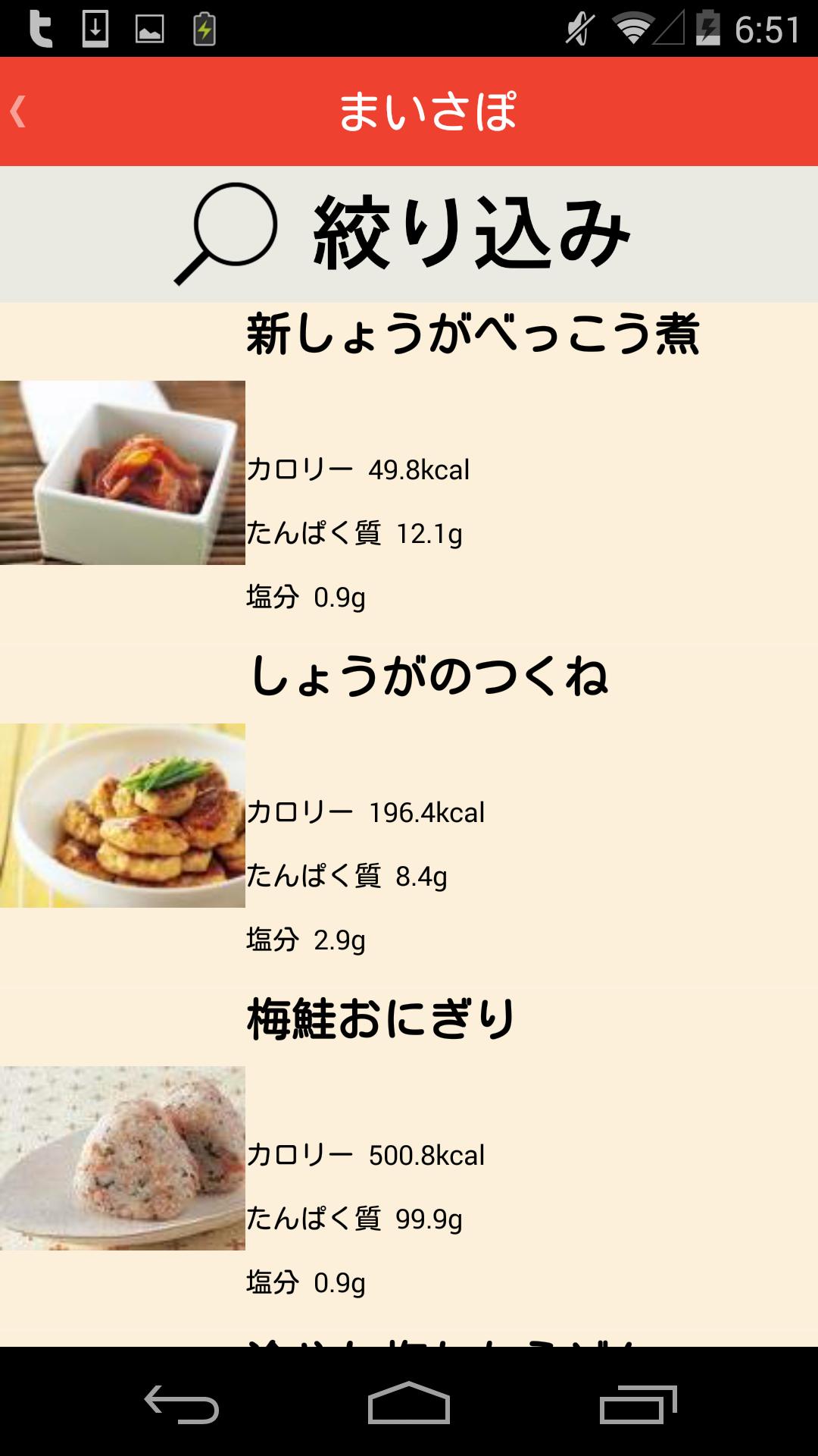 生活習慣病のためのまいさぽ統合版 ログ レシピ 学習 運動 Para Android Apk Baixar