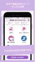 PAHケアノート imagem de tela 1