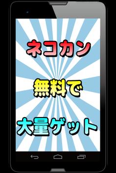 ネコカン無料ゲットの裏ワザforにゃんこ大戦争 Dlya Android Skachat Apk