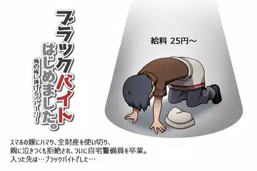 ブラックバイトはじめました。俺の嫁に捧げるストーリー【放置】 XAPK Herunterladen