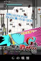 Gの戦慄―無料で遊べる放置系育成修羅場ゲーム screenshot 1