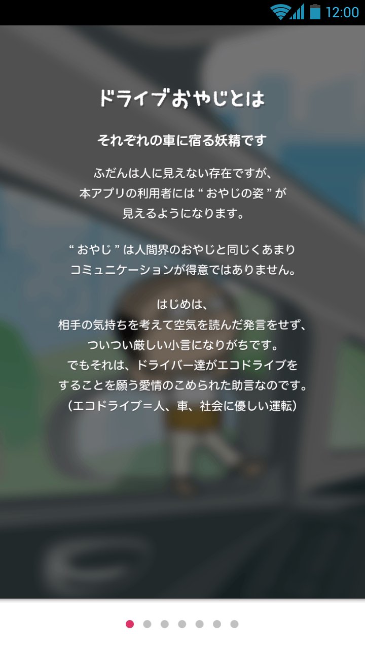 車の妖精 ドライブおやじ For Android Apk Download