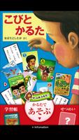 こびとかるた पोस्टर