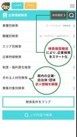 とちまる就活アプリ 截图 2