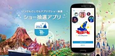 東京ディズニーリゾート公式 ショー抽選アプリ