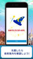 東京ディズニーリゾート公式 ショー抽選アプリ اسکرین شاٹ 3
