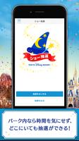 東京ディズニーリゾート公式 ショー抽選アプリ پوسٹر