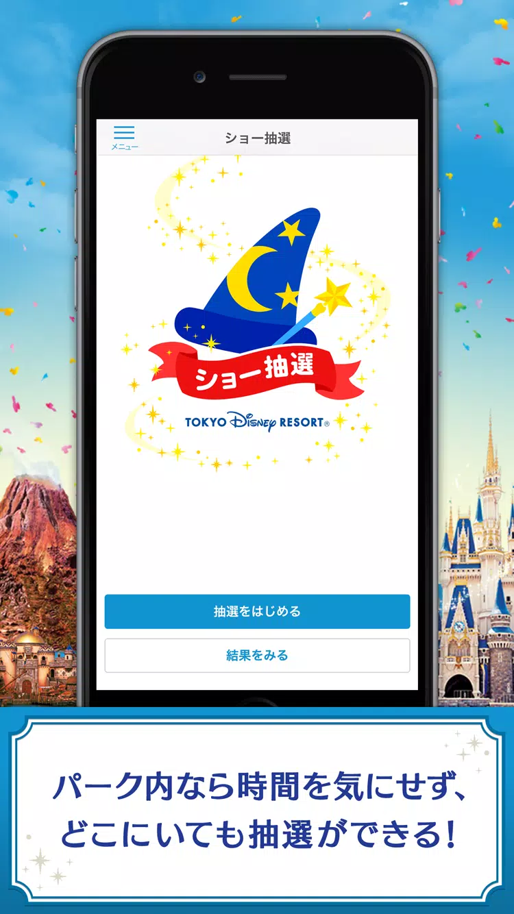 東京ディズニーリゾート公式 ショー抽選アプリ Apk For Android Download