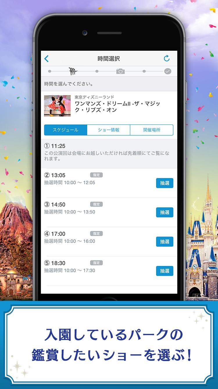 東京ディズニーリゾート公式 ショー抽選アプリ For Android Apk Download