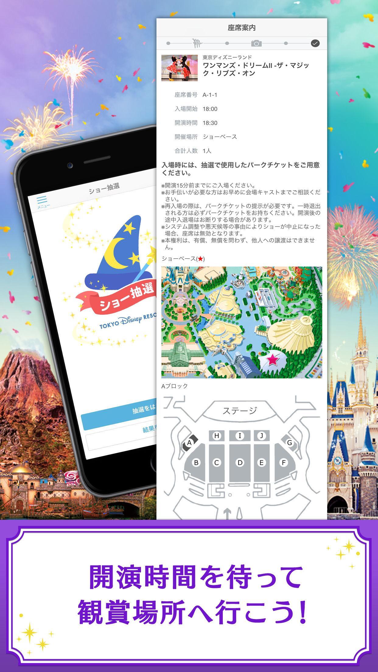 東京ディズニーリゾート公式 ショー抽選アプリ For Android Apk Download