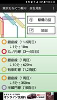 東京ちかてつ案内 capture d'écran 3