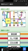 東京ちかてつ案内 الملصق