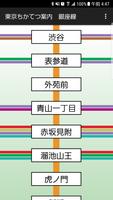 東京ちかてつ案内 ảnh chụp màn hình 2