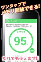 サクサク！メモリ解放〜節電！スマホをリフレッシュ！ स्क्रीनशॉट 1