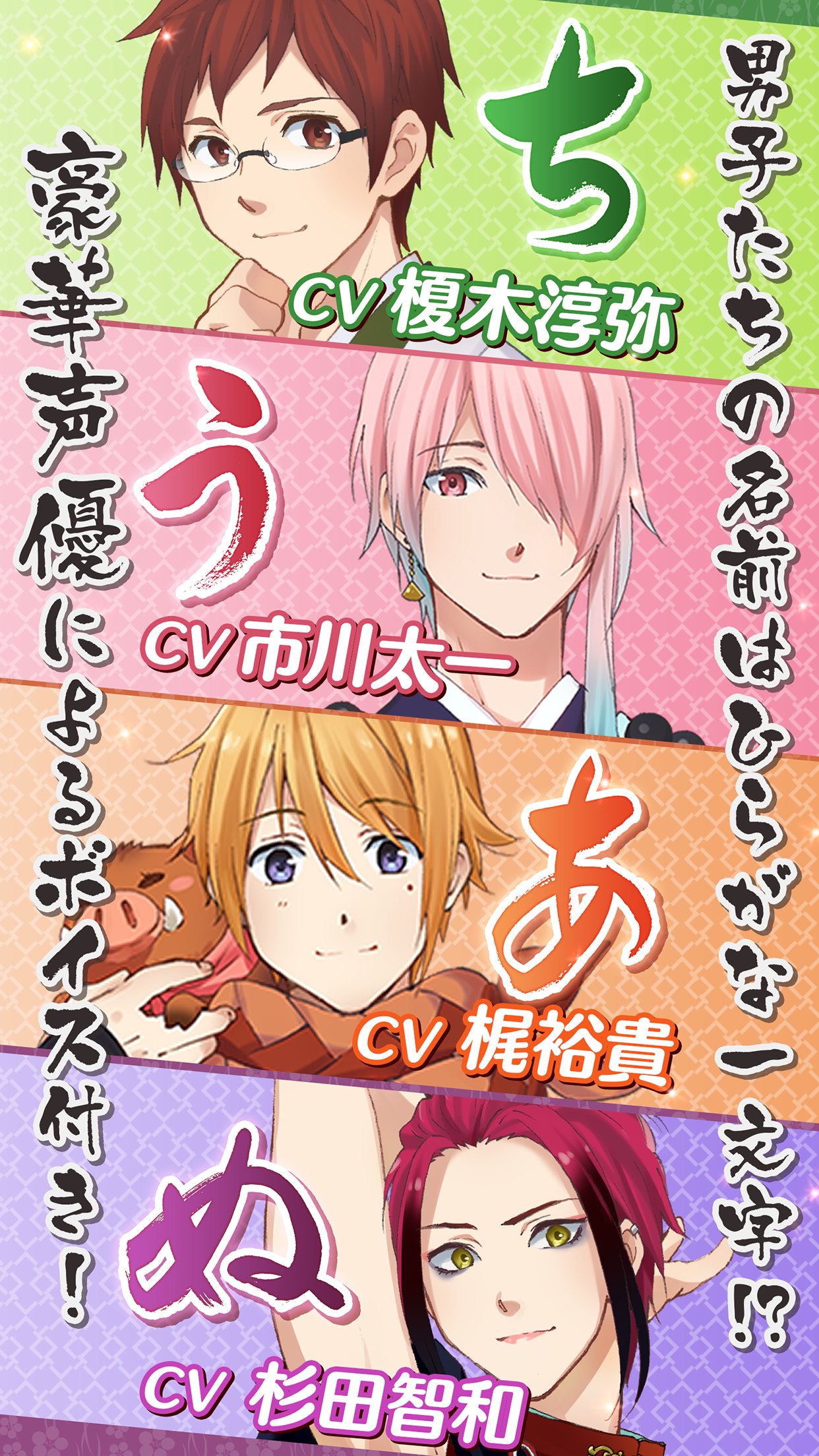 ひらがな男子 For Android Apk Download