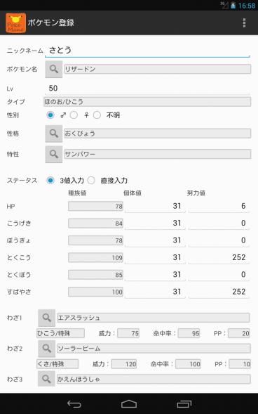 Pokemane ポケモン管理ツール Xy Oras対応 For Android Apk Download Pokemane ポケモン管理ツール Xy Oras対応 For Android Apk Download