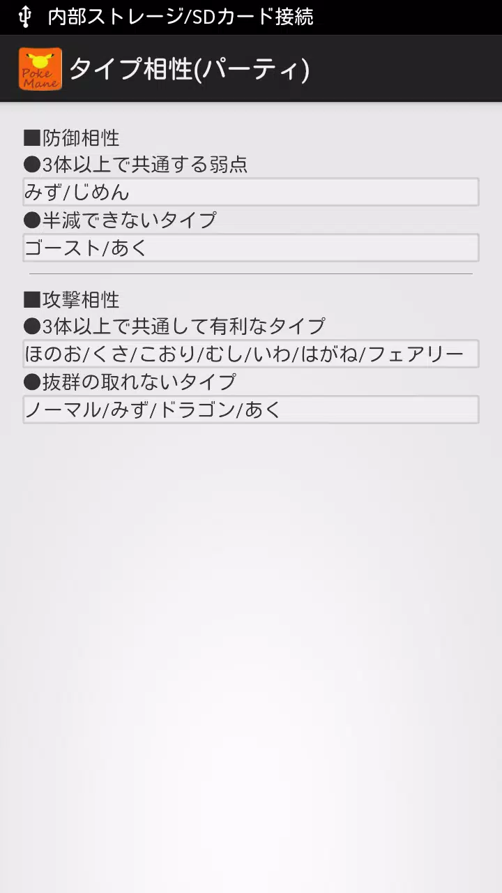 Descarga De Apk De Pokemane ポケモン管理ツール Xy Oras対応 Para Android