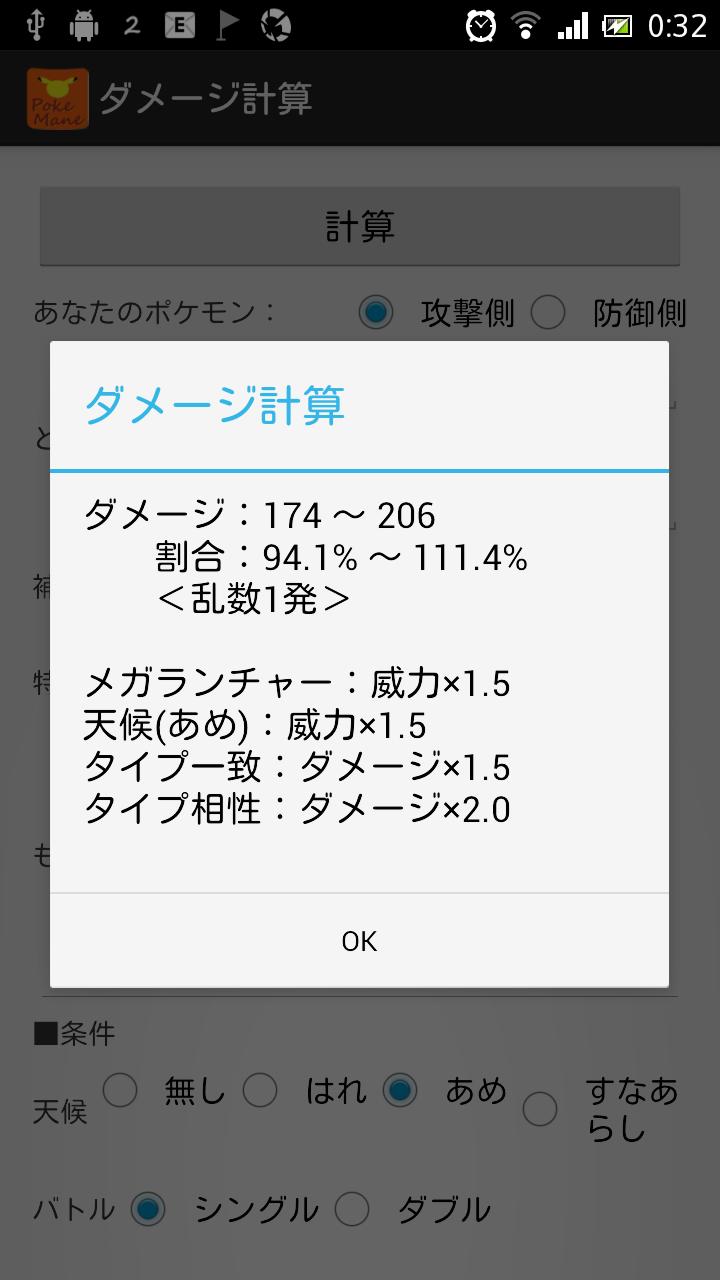 Pokemane ポケモン管理ツール Xy Oras対応 For Android Apk Download