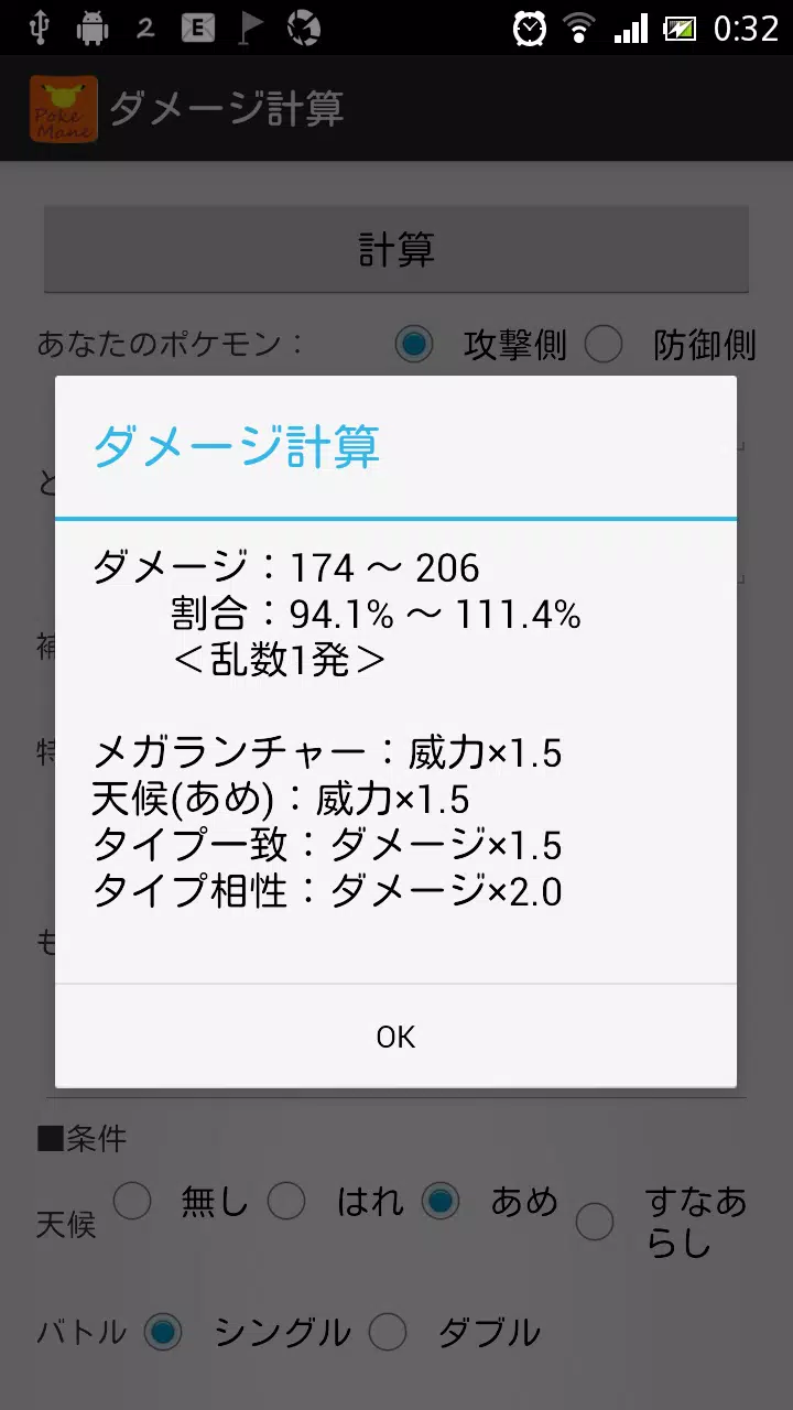 Descarga De Apk De Pokemane ポケモン管理ツール Xy Oras対応 Para Android
