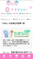 ママ・マタニティ・妊活・妊娠・出産・育児情報満載　たまGoo syot layar 2