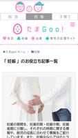 ママ・マタニティ・妊活・妊娠・出産・育児情報満載　たまGoo syot layar 3