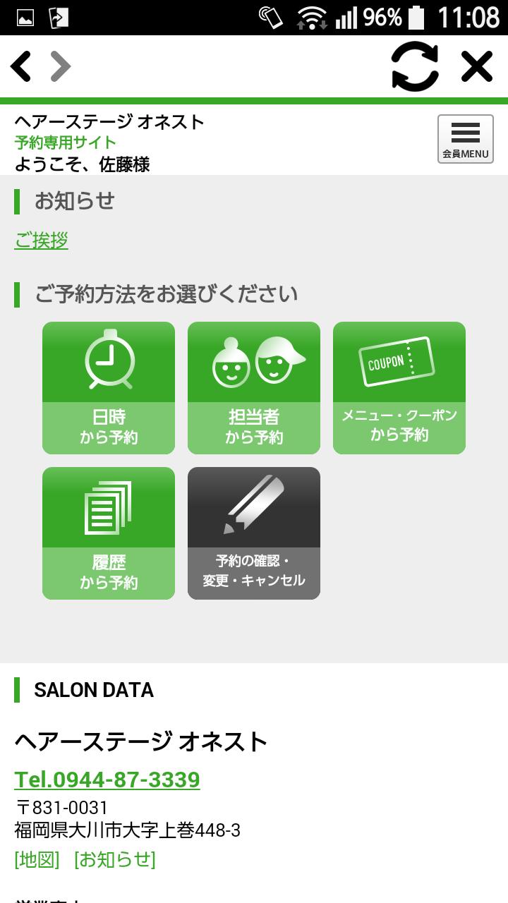 大川市の美容室 ヘアーステージ オネスト 公式アプリ For Android Apk Download 大川市の美容室 ヘアーステージ オネスト 公式アプリ For Android Apk Download