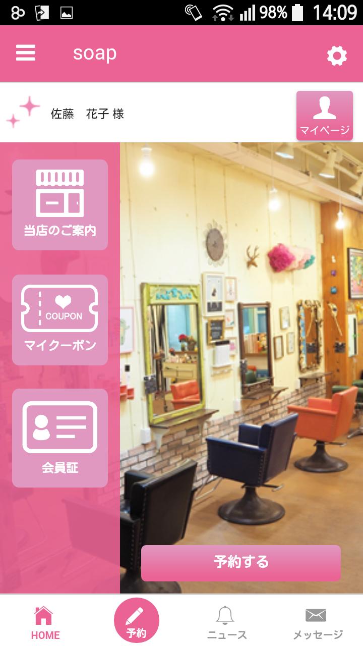 香川 高松市 美容室 Soap ｿｰﾌﾟ 公式ｱﾌﾟﾘ For Android Apk Download