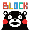 ブロックパズル くまモンバージョン APK