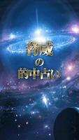 当たる占い館『恋愛/相性/運勢/金運』 ポスター