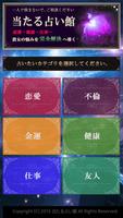 当たる占い館『恋愛/相性/運勢/金運』 スクリーンショット 2