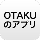 OTAKUのアプリ APK