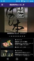 高級焼肉Bar はし本 公式アプリ～名古屋市中区錦の焼肉店～ capture d'écran 1