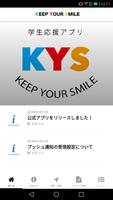 学生応援アプリ Keep Your Smile Affiche