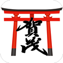 賀茂神社（御猟野乃杜）公式アプリ APK