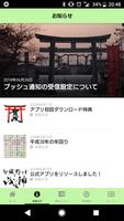 賀茂神社（御猟野乃杜）公式アプリ capture d'écran 1