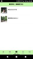 賀茂神社（御猟野乃杜）公式アプリ スクリーンショット 2