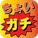 ちょいガチ・カラオケ部公式アプリ APK