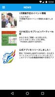 POWER LIBERTY EXPERT公式アプリ-パワリバ Ekran Görüntüsü 3
