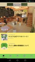 Poster 謎解きもできる日本橋の芝生caféサニピクの謎解きもできるアプリ