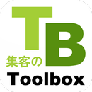 集客のＴｏｏｌｂｏｘ（ツールボックス）公式アプリ 集客ツール APK