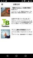 集客のＴｏｏｌｂｏｘ（ツールボックス）公式アプリ 集客ツール 截圖 3