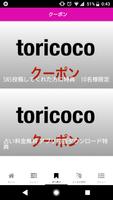 toricoco公式アプリ capture d'écran 2