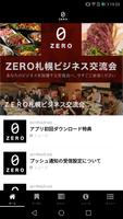 ZERO札幌ビジネス交流会公式アプリ Affiche