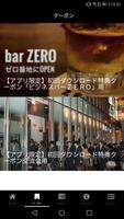 ZERO札幌ビジネス交流会公式アプリ capture d'écran 1