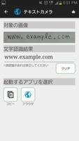 テキストカメラ　〜自動文字認識アプリ〜 captura de pantalla 3