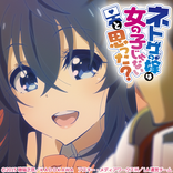 ネトゲの嫁は女の子じゃないと思った？ -アコ-