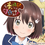 この美術部には問題がある！ ver.A