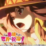 この素晴らしい世界に祝福を！ -めぐみん-